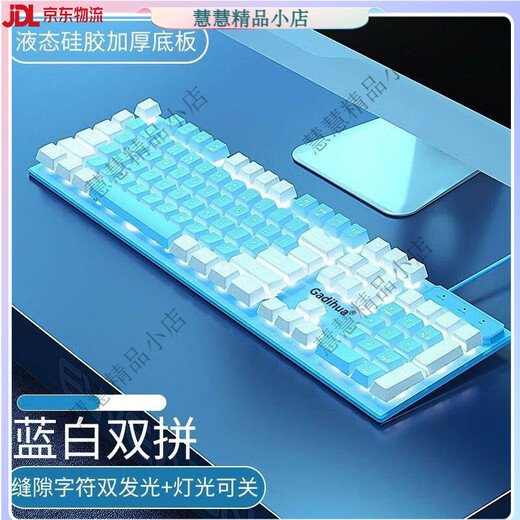 拓普卡牧马人双拼色键盘鼠标套装机械手感有线女生办公电脑笔记本通用 蓝白双拼【机械手感】 键盘+电竞鼠标【一年质保】