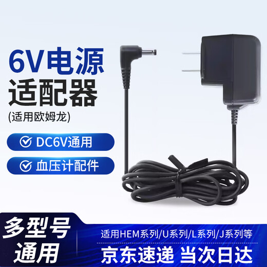 Eastern Works 6v power adapter adapts to Omron accessories blood pressure meter charging cable universal omron blood pressure meter dc6v