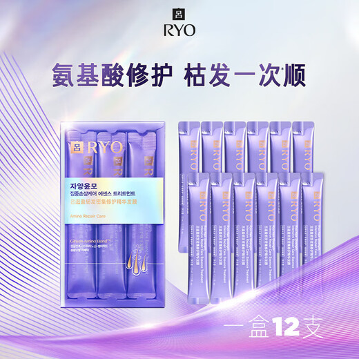 吕（Ryo）氨基酸紫吕修护损伤中干性蛋白棒发膜盈亮顺滑发膜10ml*12