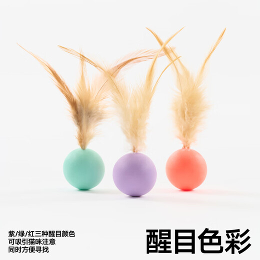 Pidan cat toys bouncy ball 3-pack bouncing ball to amuse cats to entertain themselves and relieve boredom