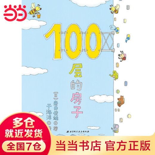 [Recognized authentic] The complete set of children's book series picture books, sky, underground sea forest, swamp, game gift box, children's hardcover picture books, picture story book, SN1593, 100-storey house series puzzle (2 pictures)