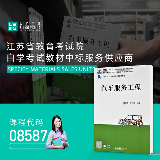 自考自学考试教材09277教师职业道德与专业发展附大纲2023年版 范先佐 高等教育出版社 9787560263687力源图书9277 大学教材