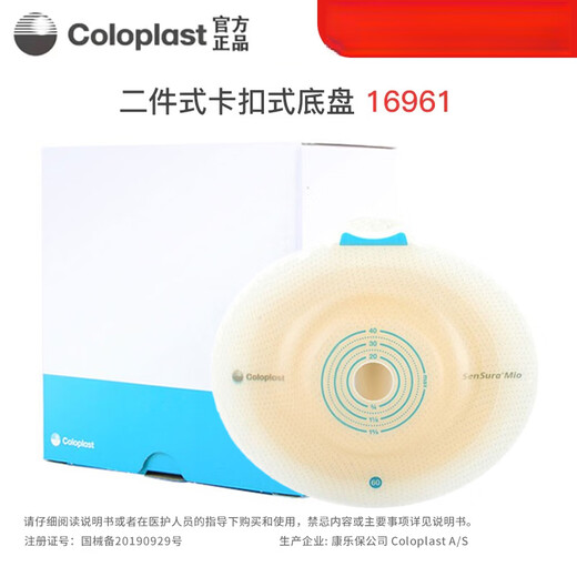 康乐保胜舒mio 16961/16951造口底盘二件式卡扣式深凸造 全月装16961底盘10个+11452造口
