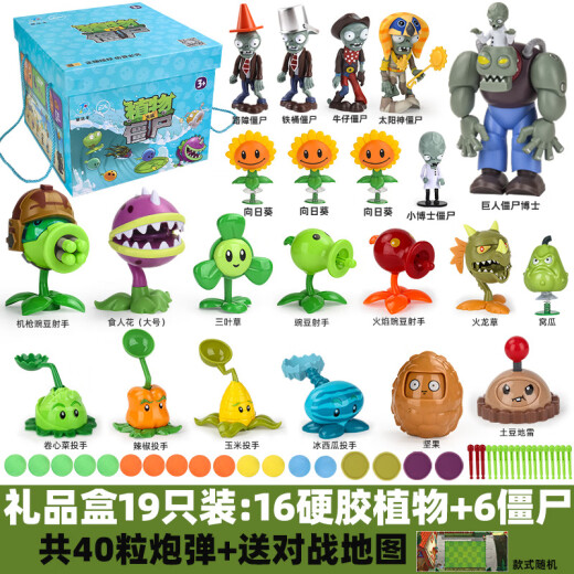 植物大战僵尸正版植物大战僵尸儿童玩具男孩卡通可弹射玩偶收纳桶全套礼品盒装 686-149软胶20只装含3巨人+送地
