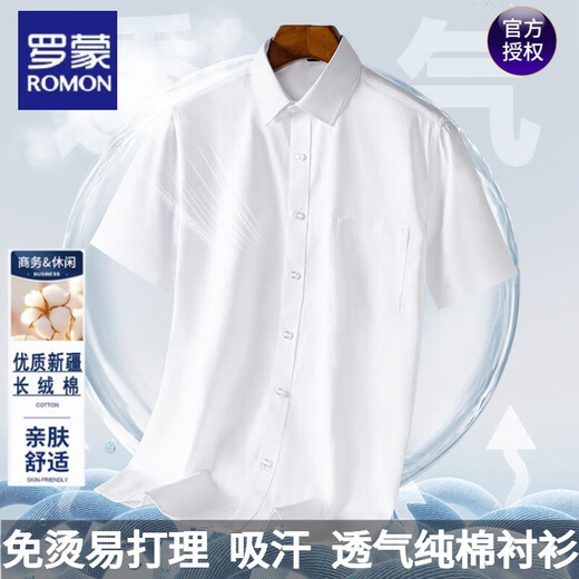 罗蒙夏季白衬衫男士短袖蓝色商务正装休闲衬衣感免烫抗皱易打理 官方舰旗店 DX6621 38