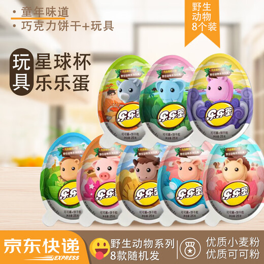 星球杯乐乐蛋巧克力25g*8个 野生动物儿童零食奇趣蛋年货元旦新年礼物