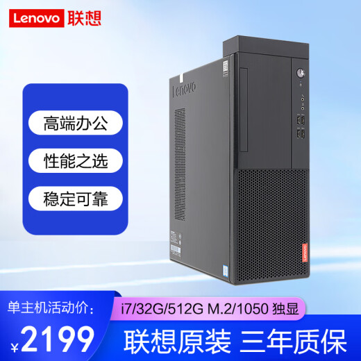 联想电脑英特尔i5 i7独显家用游戏商务办公设计主机二手台式机电脑 酷睿i7-6700 32G 1050独显 主机+22英寸显示器 9成新
