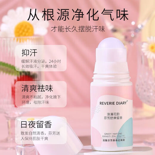 NAXR走珠止汗露香体露男女去狐臭持久清香腋下清爽香水SN9764 [买一送一]01浪漫+02春风