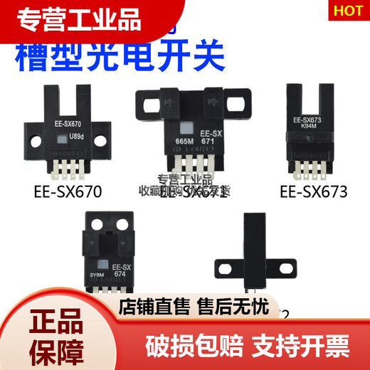 U型槽型光电开关传感器/671/672/673/674/P/R/ANPN/PNP EE-SX670