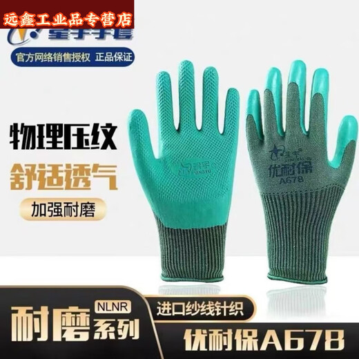 A678手套劳保耐磨王工地橡胶挂胶透气无异味钢筋工 *优耐保A675-12副* *L*