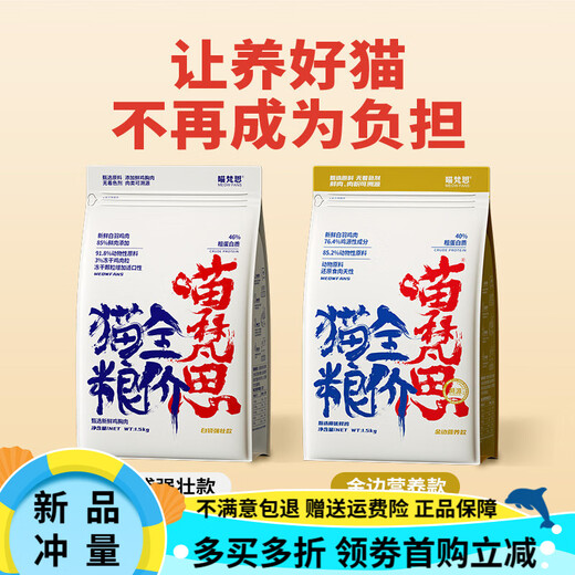 Miaofansi White Bag Phnom Penh Cat Main Food 1.5kg Full Price Grain-Free Freeze-Dried Food British Shorthair Ragdoll Kitten Adult Cat Food Mild Nutrition White Bag Phnom Penh Nutritional Type 27kg (18 Packs for Stocking Multiple Cats Choose Great Value