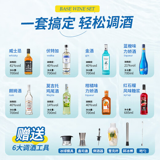 FAST.KING调酒基酒套装洋酒伏特加威士忌蓝橙力娇酒朗姆酒金酒鸡尾酒糖浆 【8款调酒基酒】+调酒工具