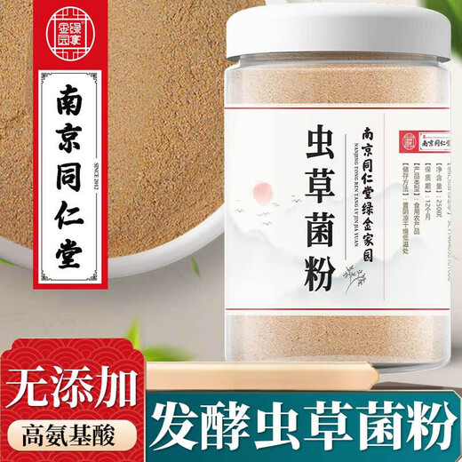 南京同仁堂发酵虫草菌粉cs-4  虫草菌丝体粉冬虫夏草菌粉原料粉500克 罐装250克+罐装250克【2瓶装共500克】