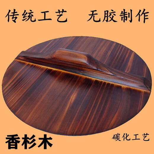 Handmade pure fir solid wood old-fashioned wooden pot lid wooden wok lid water tank lid large lid carbonized environmental protection anti-scalding light gray diameter carbonized 45cm