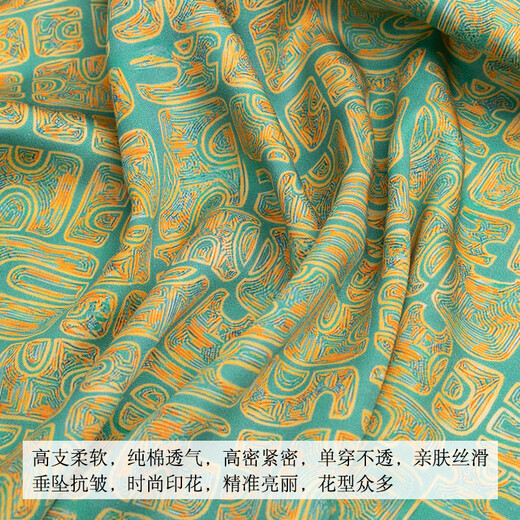 合彩美新款夏季印花棉绸布料薄款垂感贡缎人棉睡衣裤子连衣裙服装面料 真丝棉绸1105#