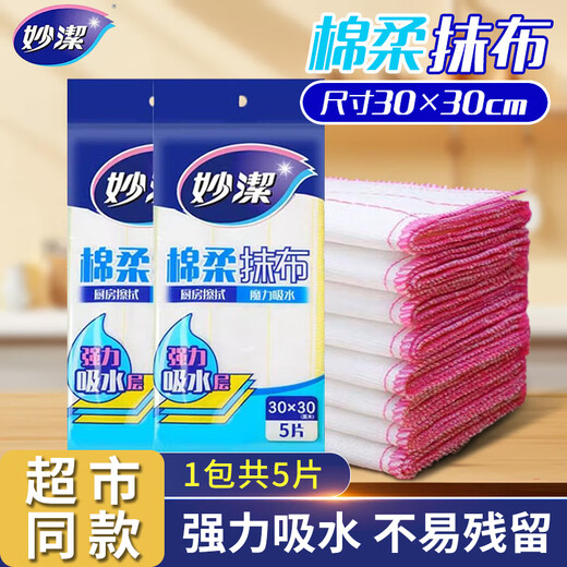 Miaojie kitchen absorbent rag, lazy dishwashing cloth, clean dishcloth, hand towel, no watermark, no residual oil, strong water absorption, 1 pack, 5 pieces in total