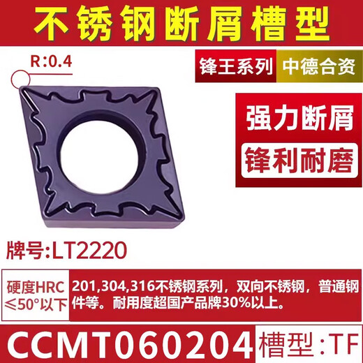 致荟树数控刀片菱形CCMT09T304不锈钢内孔120404车刀片09t308刀粒060204 CCMT060204-AH-LT9215