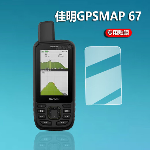 佳明GPSMAP67码表膜67i保护膜P67s屏幕膜679巴枪Alpha200i贴膜GPS 【佳明P67/P67s/679】纳米防爆膜*2片 HTC其他型号