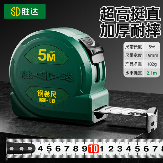 Shengda tape measure 5 meters household measuring tool steel tape measure meter ruler box ruler anti-fall wear-resistant high-precision 5m*19mm