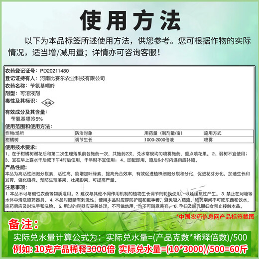 Yun Tianfeng 5% Benzylaminopurine Citrus Tree Cytokinin Promotes Flower Bud Differentiation and Prevents Fruit Drop Plant Growth Regulator 100ml