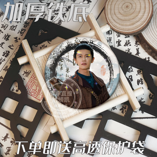 Xiao Jiejiang chose Wuyoudu around Wuyoudu Ren Jialun Song Zuer fans can wear support bar badge brooch millet backpack pendant five items [R4877-R4881] High transparency without laser [58mm]