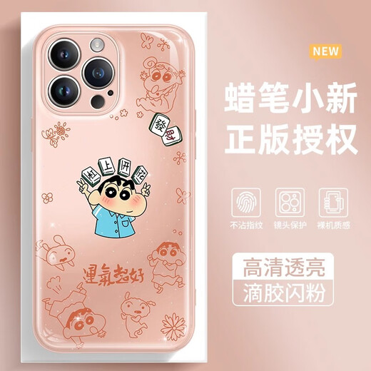 斯通斯适用蜡笔小新苹果手机壳闪粉滴胶女新款网红爆款超好看的高级感全包防摔保护套 【滴胶玫瑰粉】正版蜡笔小新-BDJ1477G iPhone16Plus