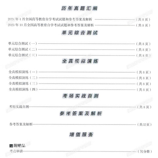 【自营热销现货】15042思想道德与法治03706自考通真题试卷高教版马工程教材模拟题自考成考成教自学考包邮 15042思修教材试卷25版
