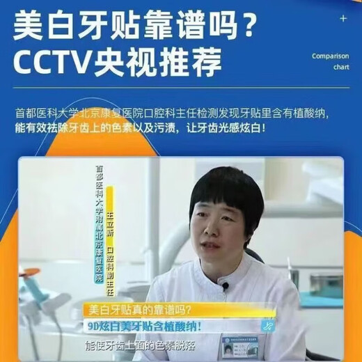 牙齿美白贴去黄洁白清新便携神器牙贴 9D牙贴/1盒