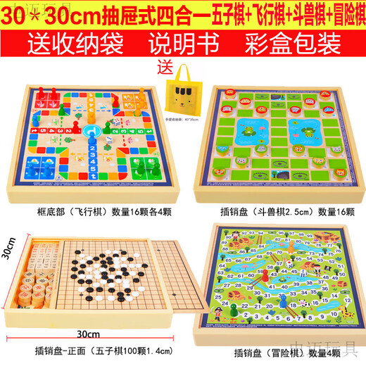 电迈五子棋+象棋+围棋+飞行棋+蛇棋大号多功能游戏棋盘合一棋类小学生 30*30cm四合一(五子棋+飞行棋+斗