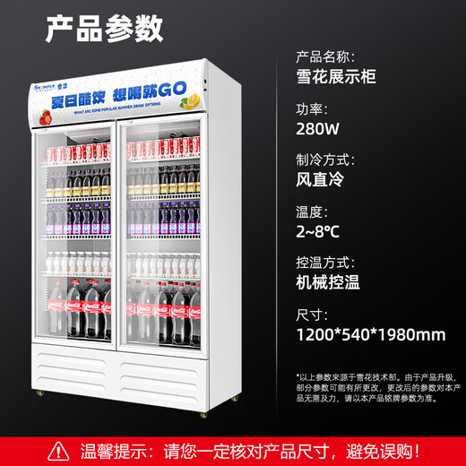 Snowflake display cabinet refrigeration and fresh-keeping cabinet large-capacity beverage cabinet freezer commercial supermarket glass door refrigerator vertical beer cabinet direct air cooling丨double door unloading丨high efficiency and energy saving