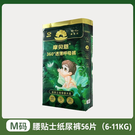 Mobain Mobain baby diapers ultra-thin M dry and breathable newborn baby soft skin-friendly diapers XL M size waist tip diapers 56 pieces (6-11KG)