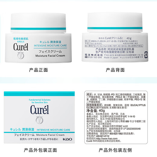 珂润（Curel）保湿滋润乳霜40g 神经酰胺护理 面霜 敏感肌男女适用 成毅代言