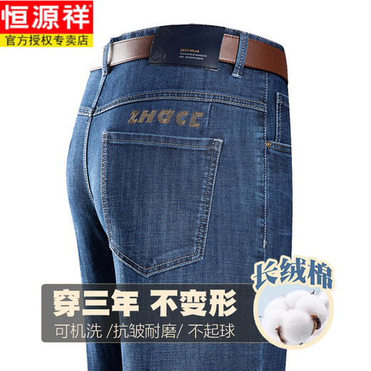 恒源祥品牌牛仔裤男士2025新款弹力直筒高档裤商务休闲高裆薄款长裤子 3883中兰 32 【腰2尺5】