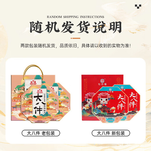 牡丹福河南洛阳特产八大件680g蜜三刀核桃酥椰蓉酥传统老式糕点伴手礼