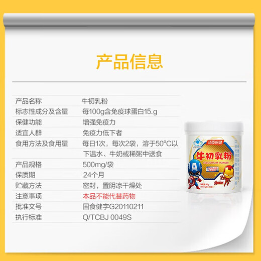汤臣倍健牛初乳粉 富含免疫球蛋白 增强免疫力提高抵抗力 【富含免疫球蛋白】牛初乳粉60袋