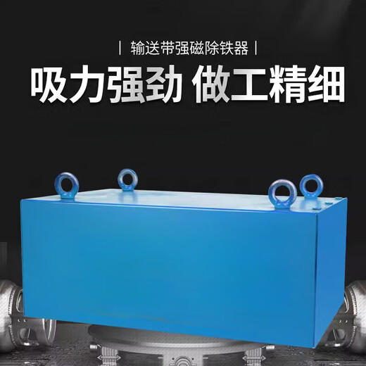 
Chuao suspension conveyor belt strong magnetic iron removal industrial magnet strong iron absorber strong permanent magnet iron absorber rectangle default stainless steel customer service communication 15861O53396 Standard magnetic suction distance 1-20cm x 30cm* 20cm
