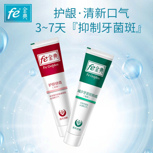 fe金典9.9早晚装干刷牙膏120g*2 （新旧包装随机发货）