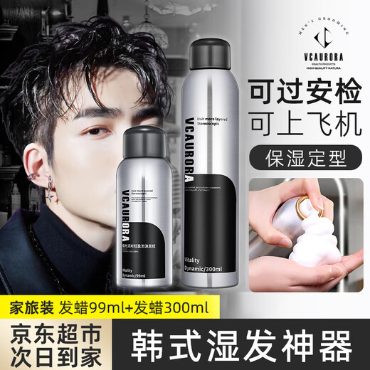 VCAURORA泡沫发蜡男士定型慕斯保湿摩丝泡泡发胶喷雾卷头发型打理神器小瓶 泡沫发蜡300ml+旅行装99ml