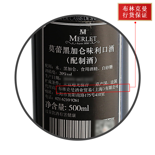 莫蕾威廉梨味利口酒 MERLET 法国原装进口洋酒 鸡尾酒调酒基酒 莫蕾黑加仑味