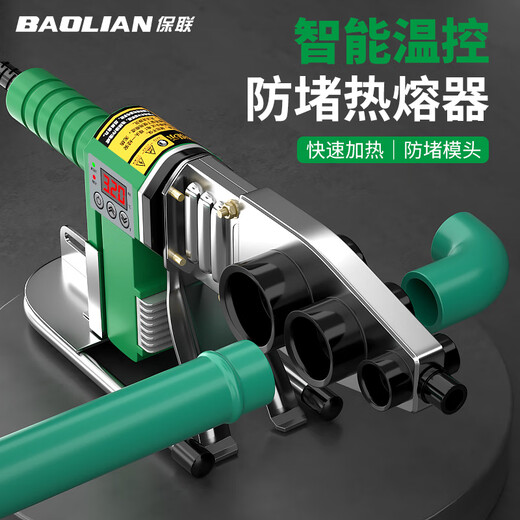 Baolian hot melter high-power double-tube heating hot melt machine digital display temperature adjustment constant temperature ppr water pipe household pipe PE welding machine standard 32 models carton set one