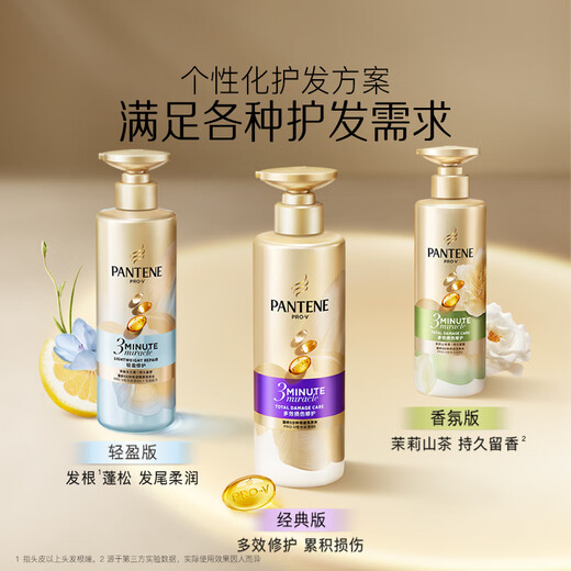
Panting [Repurchase coupon] Get 3 minutes of miracle shampoo 50g freesia refreshing version fluffy and soft repair nourishment