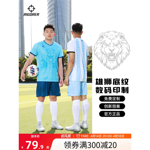 准者准者男款足球训练服定制球衣球员版比赛球服新款数码印V领短袖 三狮怒吼浅蓝 S/165
