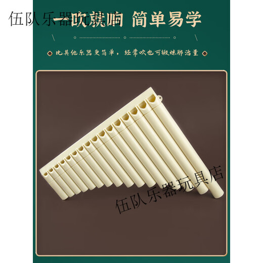 天鹅易学排箫16管18管带吹管排笛初学专业演奏儿童小学生易学入门专用 ' [升级款]18管米色+配吹管+送9