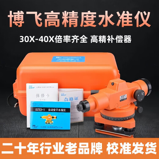 XMSJ1583 people praised Beijing Bofei level instrument full set of 38 times construction site measurement instrument high-precision fully automatic construction 36 times host