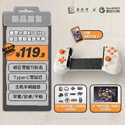 GAMESIR Zero ZZZ joint stretch mobile game controller X5 Lite MIHOYO Android mobile game Apple Type-C mobile phone tablet ipad game peripherals portable
