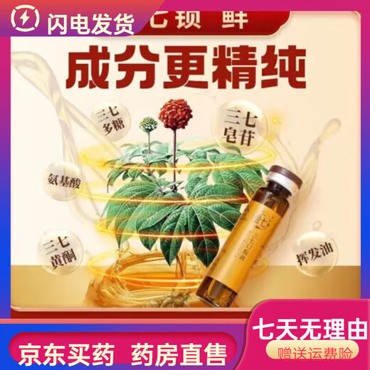 金七三七原浆口服液药业鲜三七云南文山正宗鲜萃液辅助降血压口服液 金七三七口服液6瓶  2盒