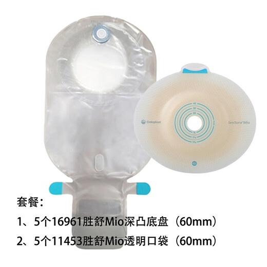 康乐保（Coloplast）11453胜舒Mio二件式卡扣式开口袋造口袋配造口底盘16961 【体验】2个11453口袋(不含底盘)