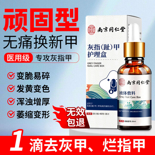 Lejia old store Nanjing Tongrentang special plaster for treating severe onychomycosis, nail fungus infection onychomycosis antibacterial liquid