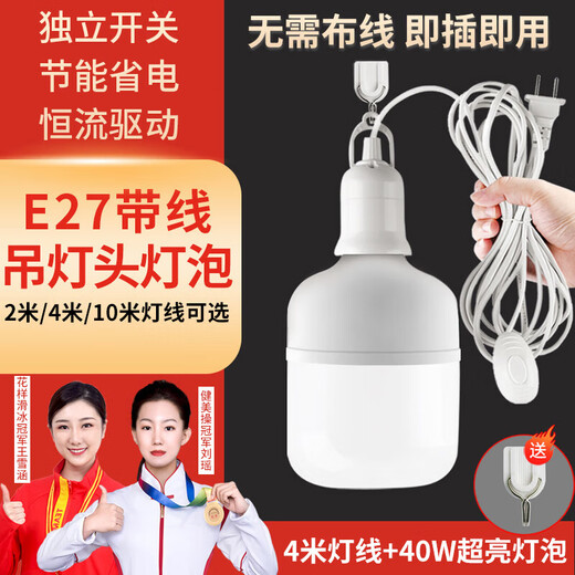 Phantom E27 screw LED energy-saving plug base chandelier switch extension cord hanging college student dormitory integrated lamp with wire plug, two plugs 4 meters light cord + 1 40W light bulb
