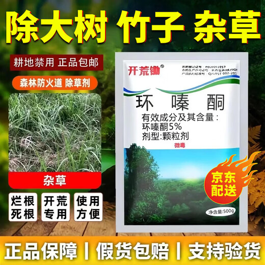 Cyclazinone is a special medicine to remove dead trees and rotten roots of large trees. Herbicide is a special medicine to remove big trees and remove rotten roots of bamboo. Genuine Cyclazinone 1 Jin Jin is equal to 0.5 kg